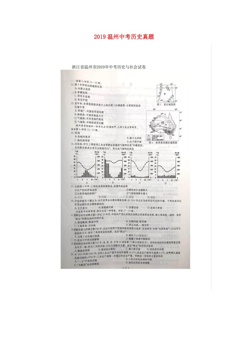 浙江省温州市2019年中考历史真题试题（扫描版）.doc_第1页