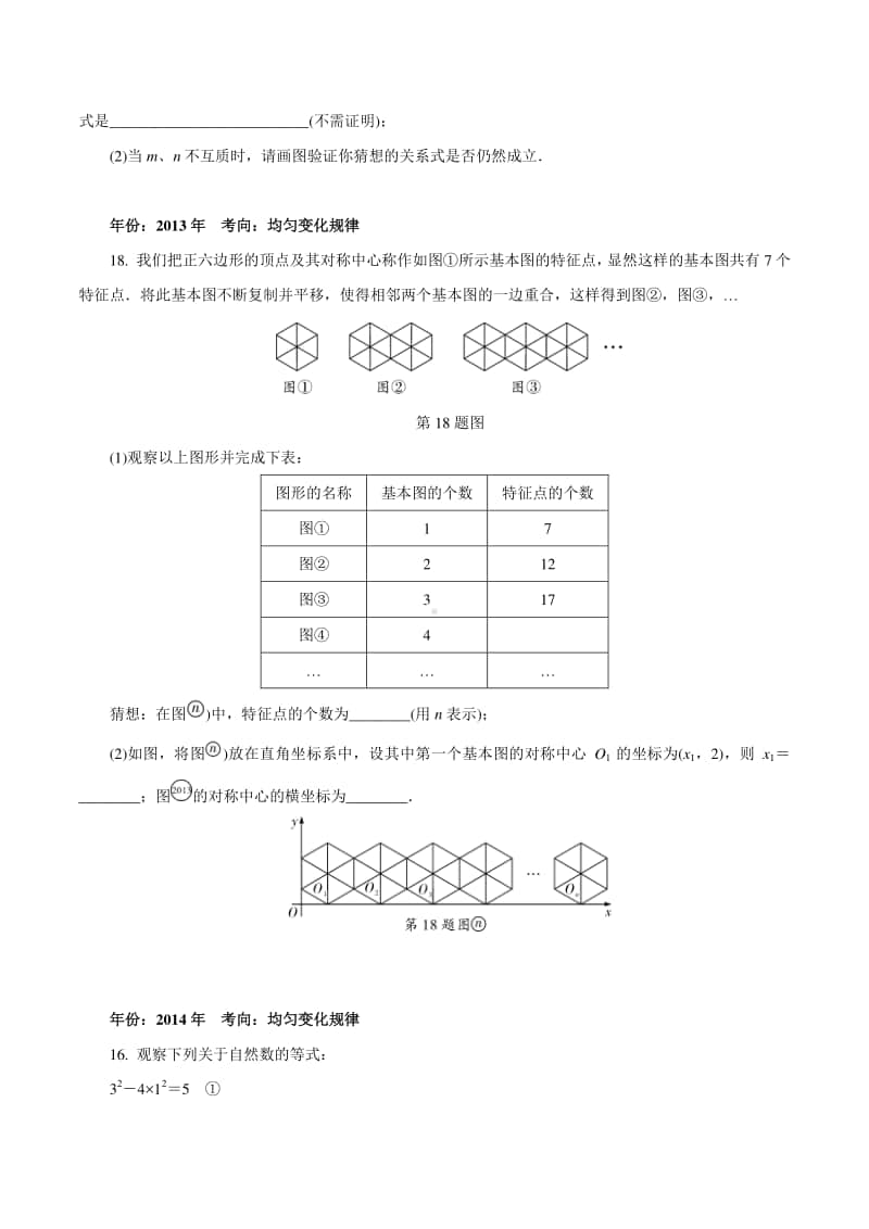 专题04 逐个击破考点四：规律寻找（原卷版）.docx_第3页