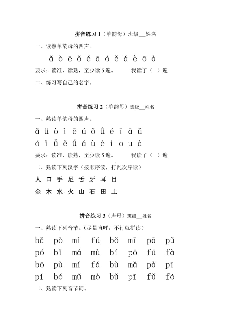 一年级上册拼音练习.doc_第1页