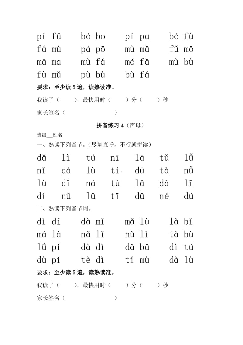 一年级上册拼音练习.doc_第2页