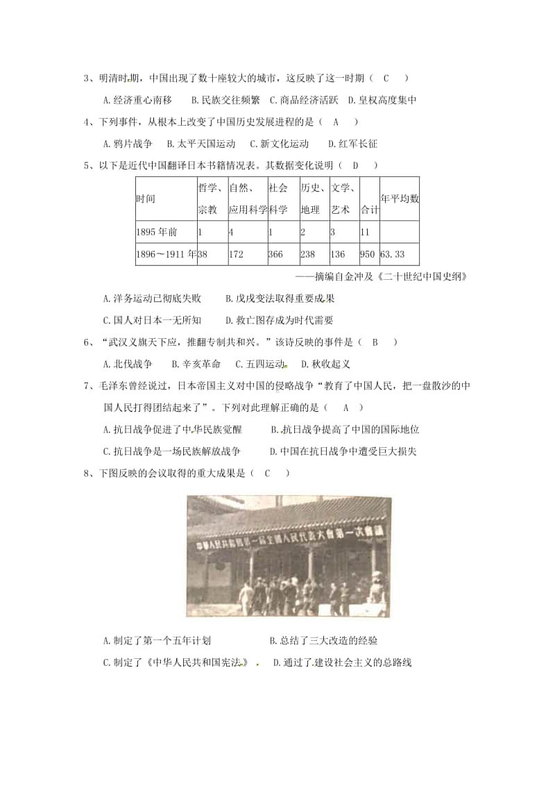 广西玉林市2018年中考历史真题试题（含答案）.doc_第2页