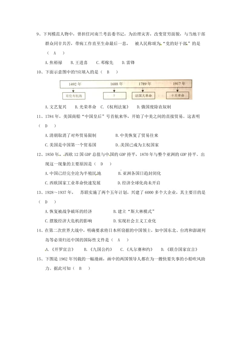 广西玉林市2018年中考历史真题试题（含答案）.doc_第3页