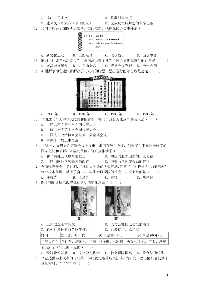 福建省2019年中考历史真题试题（含解析）.docx_第2页