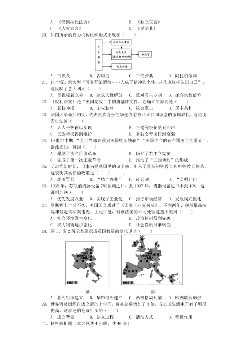 福建省2019年中考历史真题试题（含解析）.docx_第3页