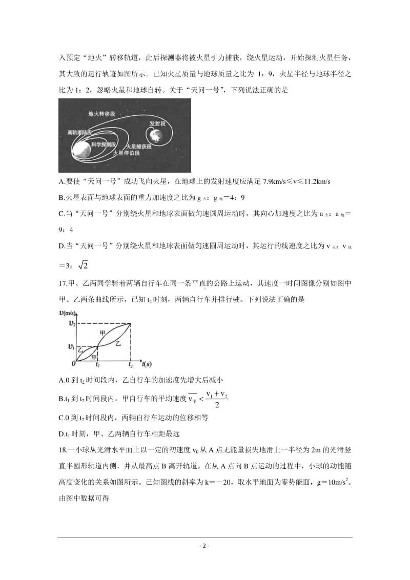 四川省成都市蓉城名校联盟2021届高三第一次联考试题 物理 Word版含答案.doc_第2页