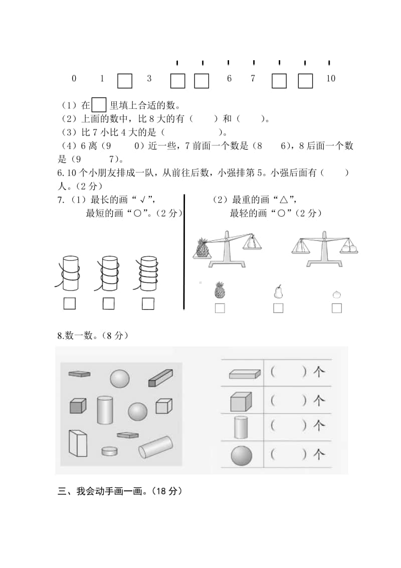 常州某校苏教数学一年级上册期中测试卷.docx_第2页