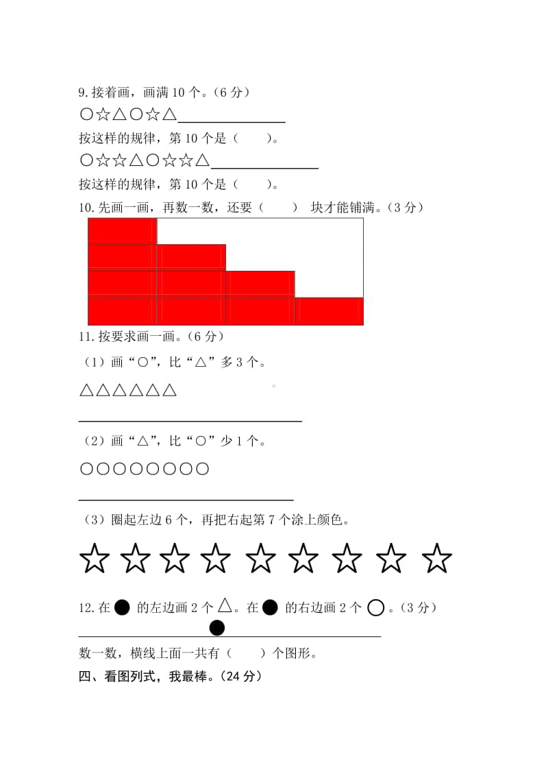 常州某校苏教数学一年级上册期中测试卷.docx_第3页