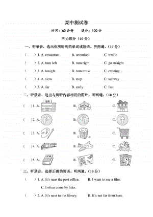 人教版pep六年级上册英语期中测试卷（含听力音频mp3+答案+答题卡及ppt版）.doc