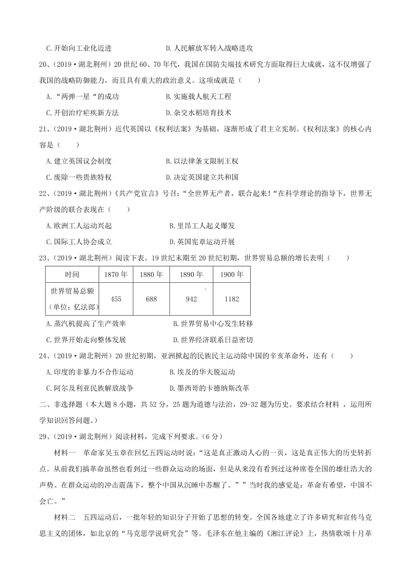 湖北省荆州市2019年中考历史真题试题.doc_第2页