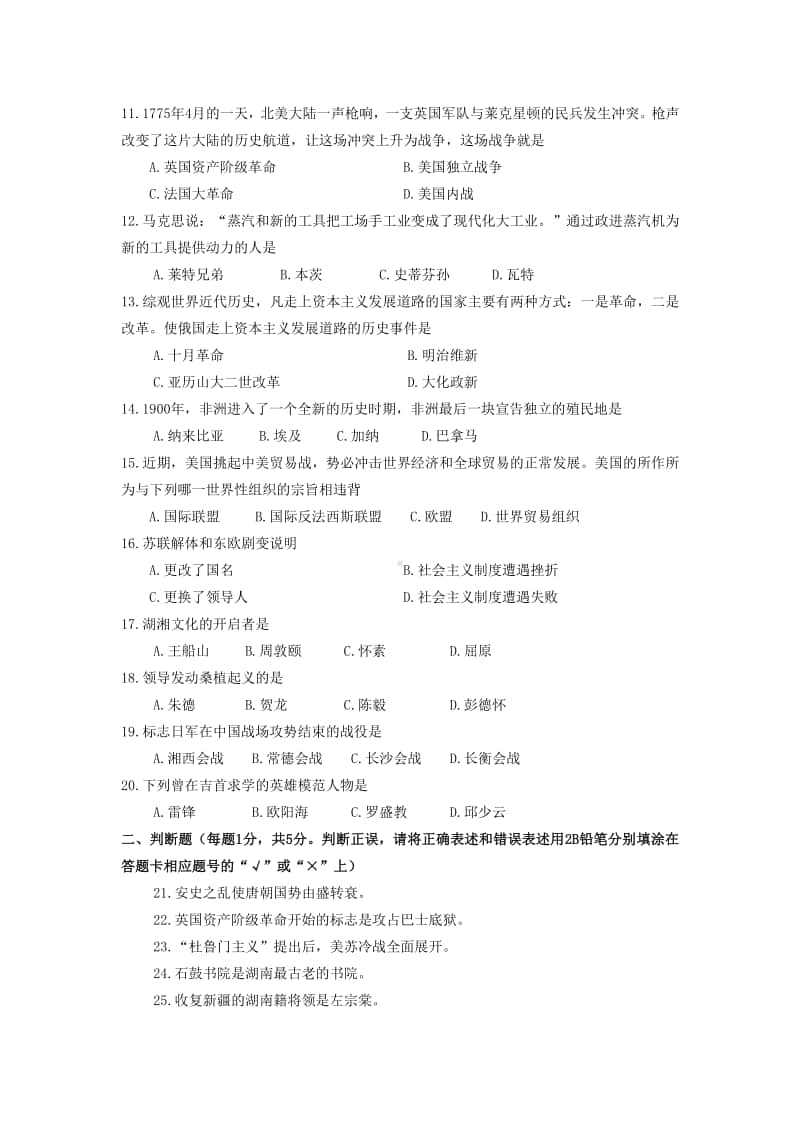 湖南省湘西土家族苗族自治州2019年中考历史真题试题.docx_第2页