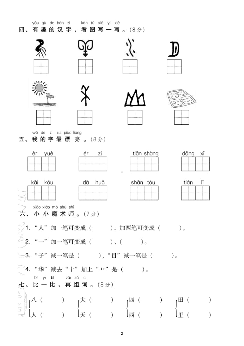 小学语文部编版一年级上册期中达标测试卷4.doc_第2页