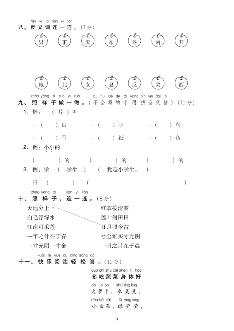 小学语文部编版一年级上册期中达标测试卷4.doc_第3页