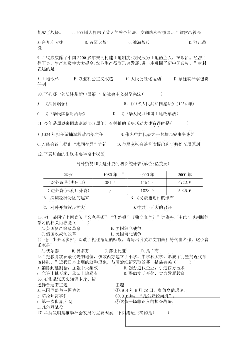 江苏省宿迁市2018年中考历史真题试题（含答案）.doc_第2页