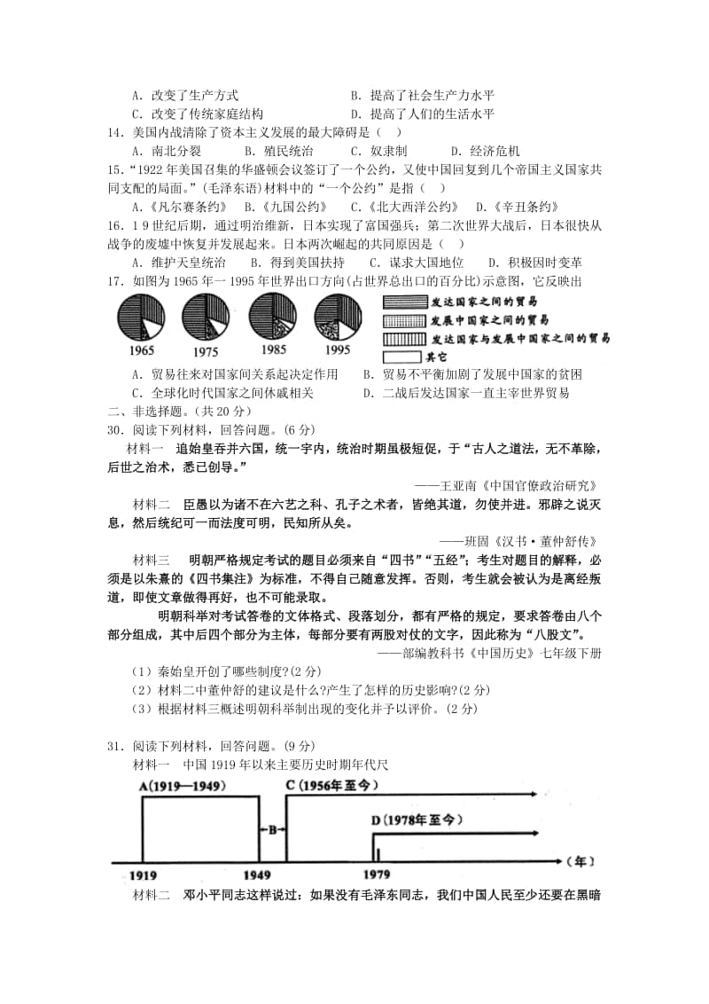 湖北省随州市2019年中考历史真题试题.doc_第2页