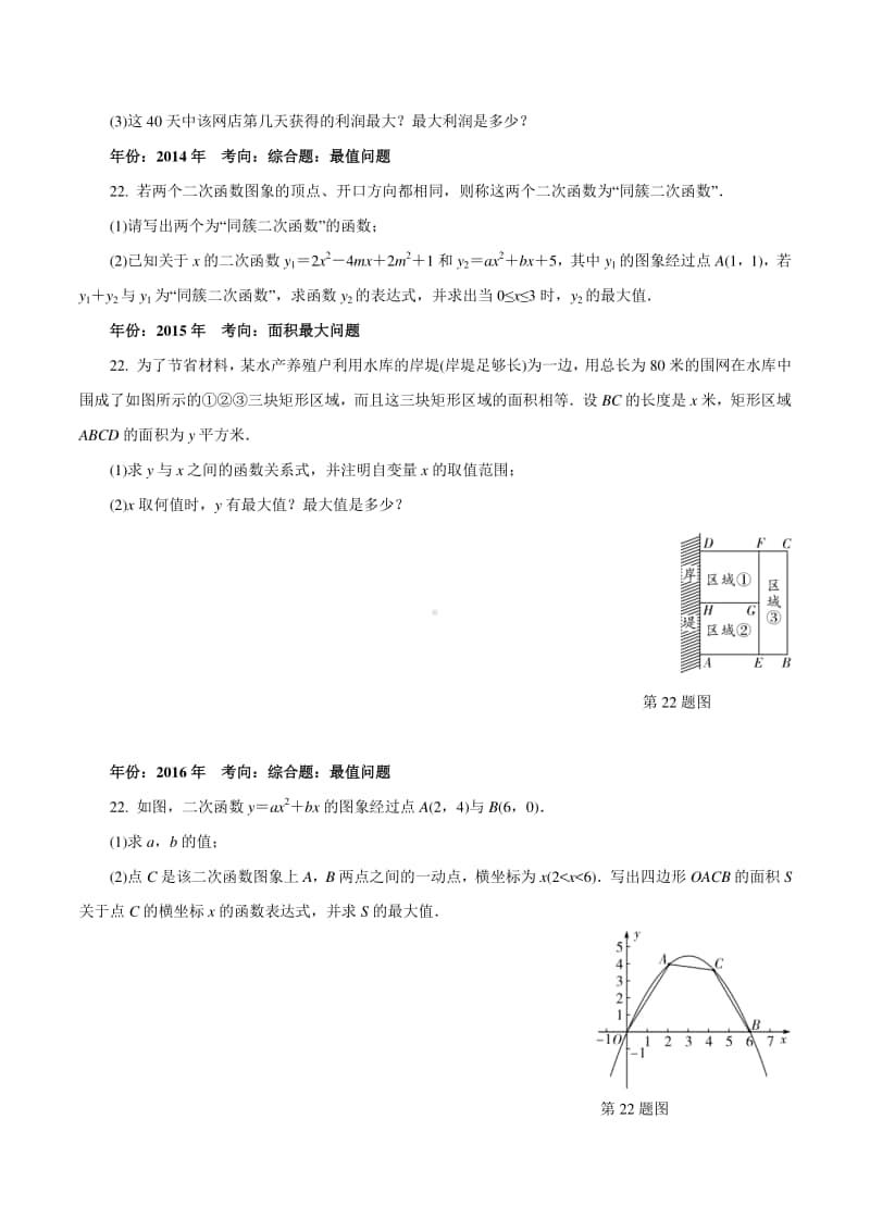 专题08 逐个击破考点八：二次函数应用（原卷版）.docx_第3页