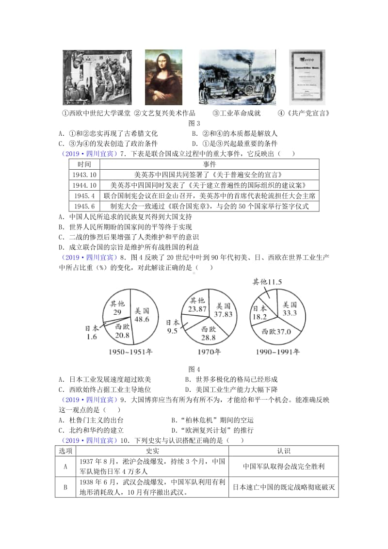 四川省宜宾市2019年中考历史真题试题.doc_第2页