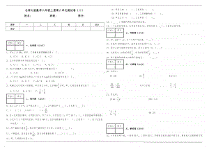 北师大版六年级上册《数学》第六单元测试卷（二）（含答案）.doc