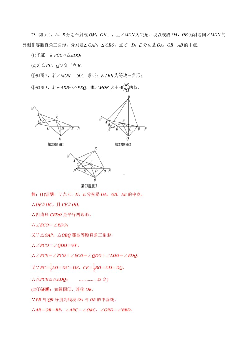 专题09 逐个击破考点九：几何证明一（解析版）.docx_第2页