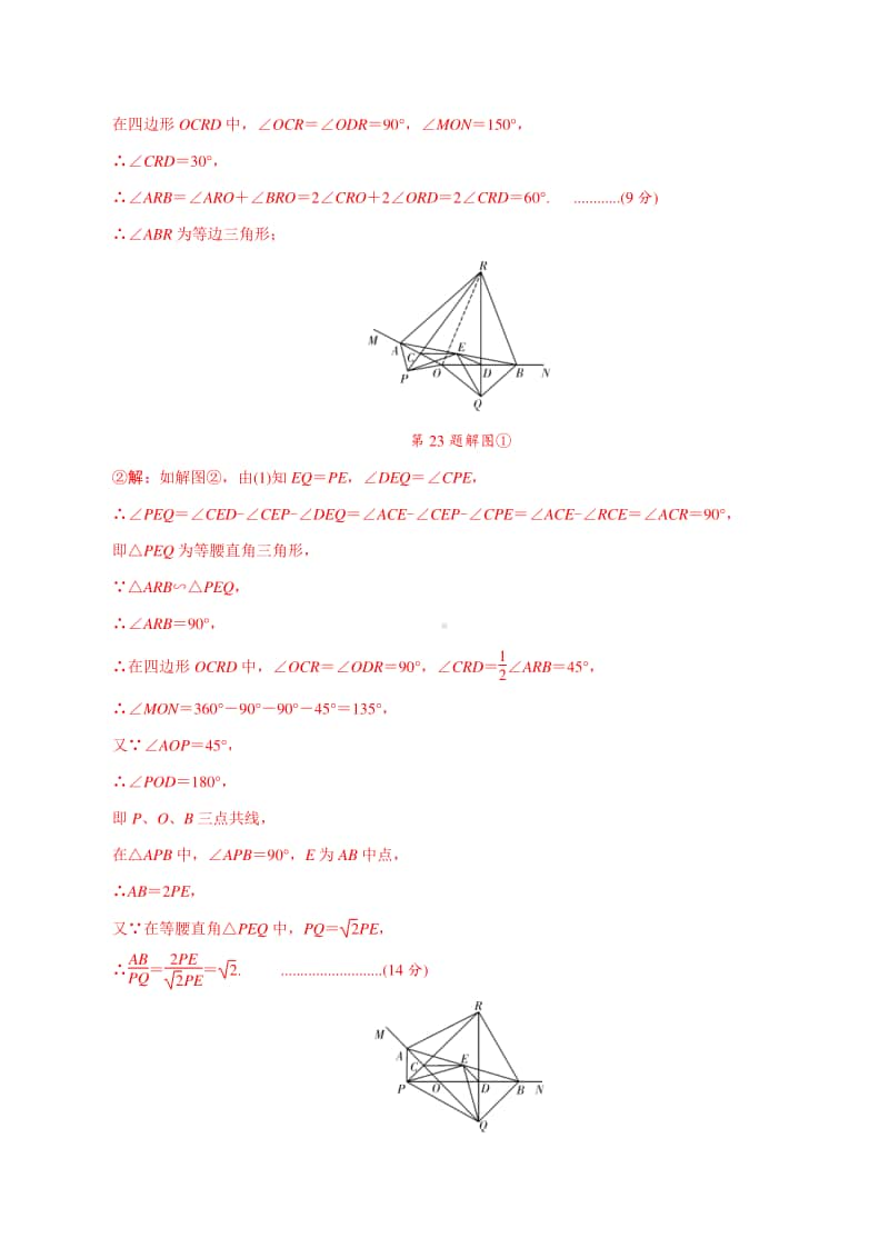 专题09 逐个击破考点九：几何证明一（解析版）.docx_第3页