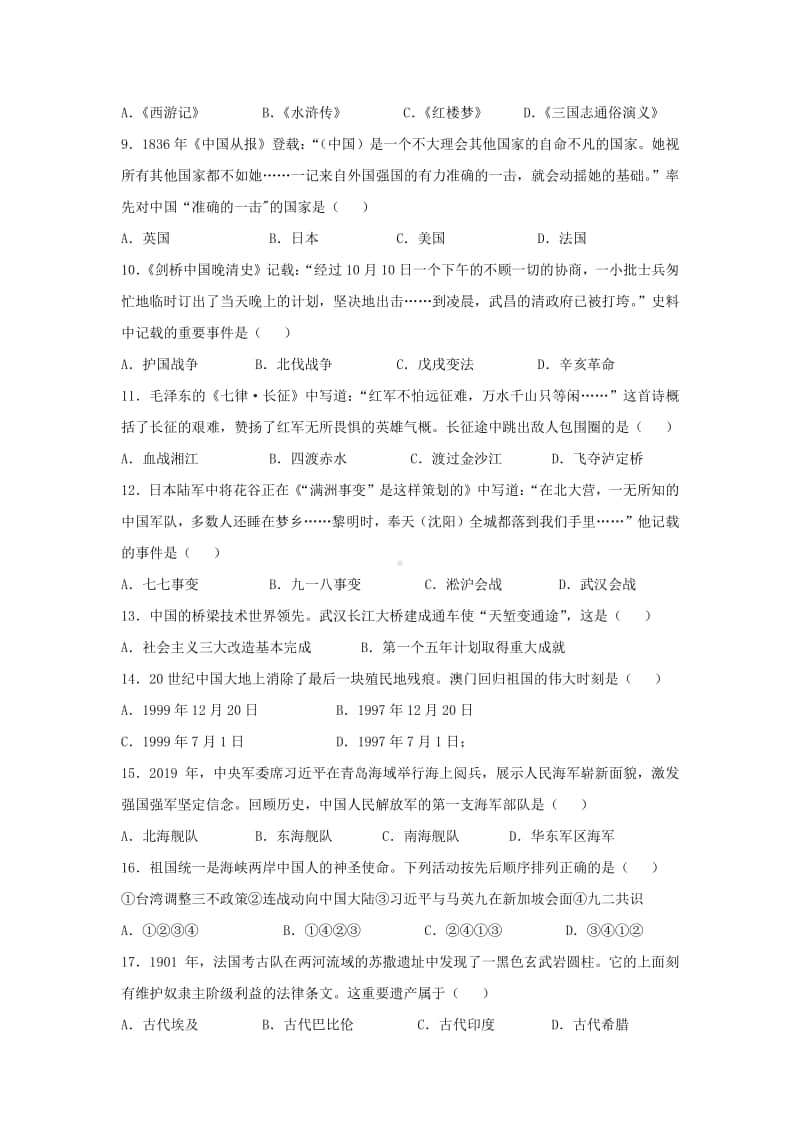 黑龙江省齐齐哈尔市2019年中考历史真题试题.doc_第2页