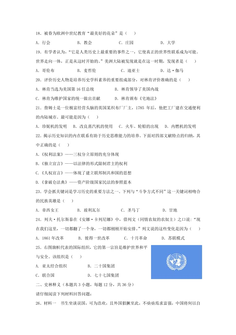 黑龙江省齐齐哈尔市2019年中考历史真题试题.doc_第3页