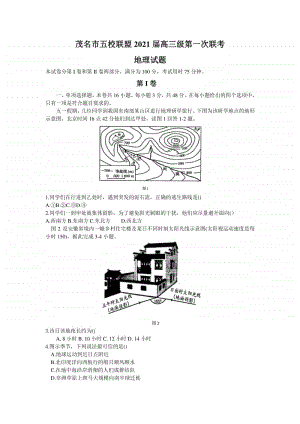 广东省茂名市五校联盟2021届高三第一次联考地理试题 Word版含答案.doc