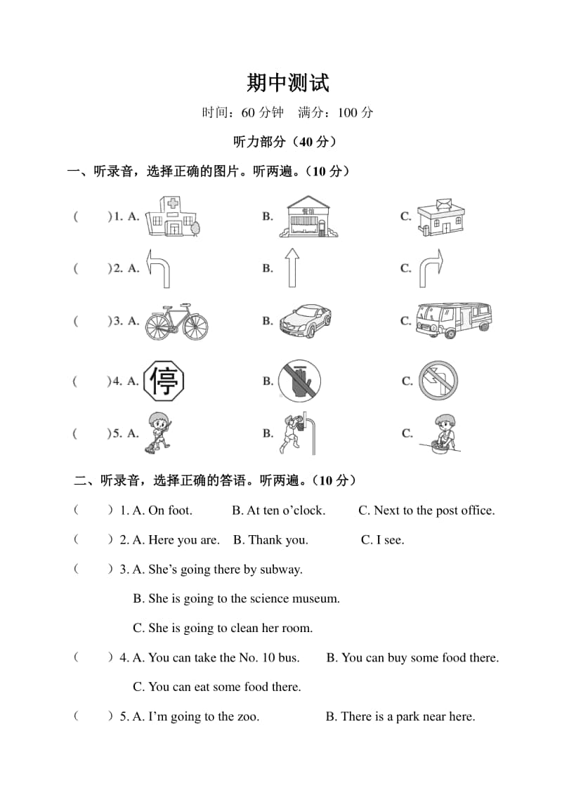 人教版pep六年级上册英语期中测试（含答案+听力音频mp3+答题卡及ppt版）.doc_第1页