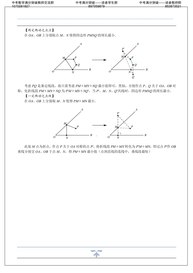 1-最值基础讲义.pdf_第3页