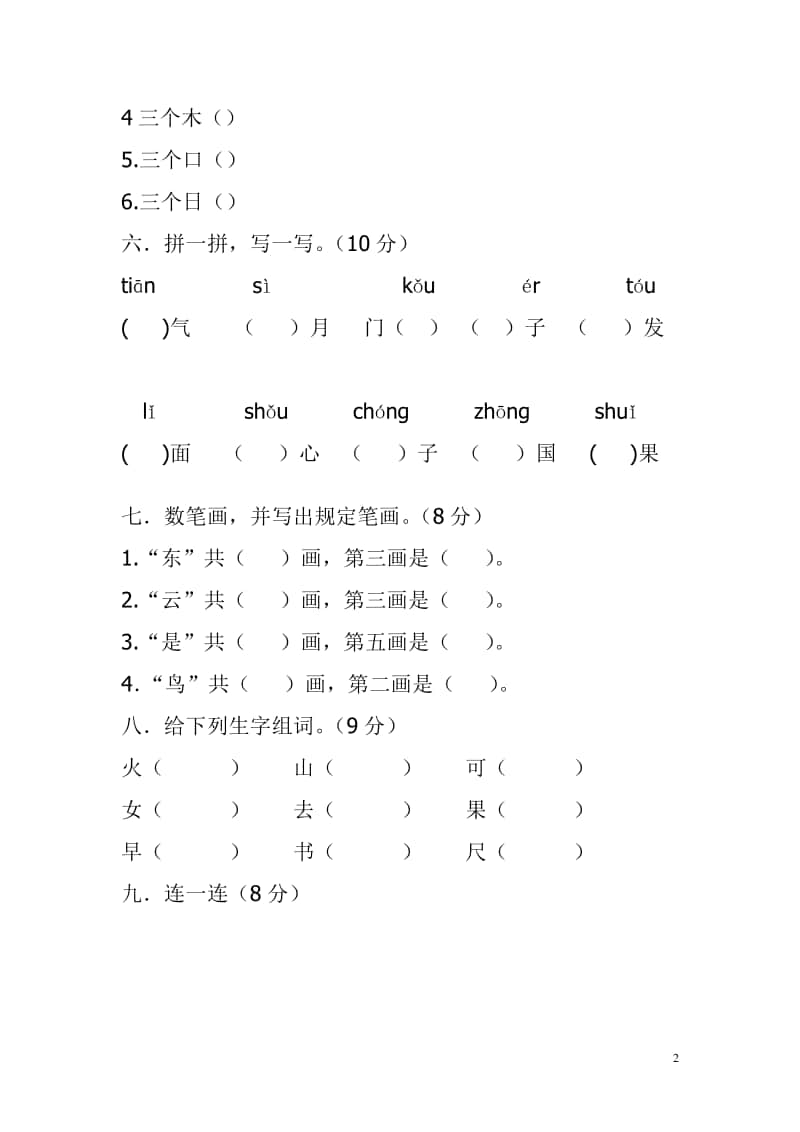 一年级上册语文期中考试题 3.doc_第2页