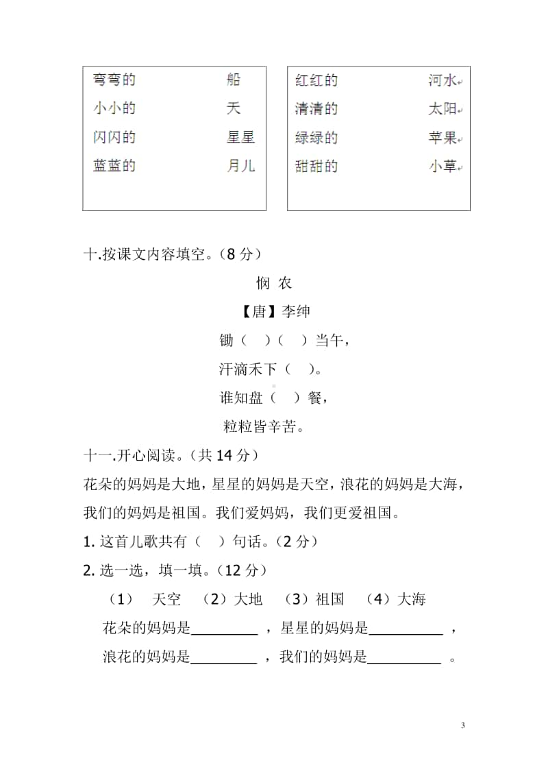 一年级上册语文期中考试题 3.doc_第3页