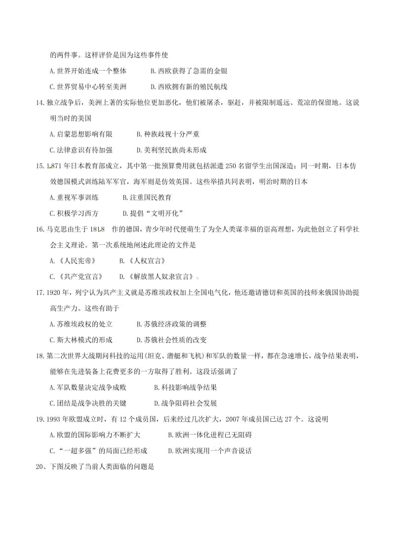 河南省2018年中考历史真题试题（含答案）.doc_第3页