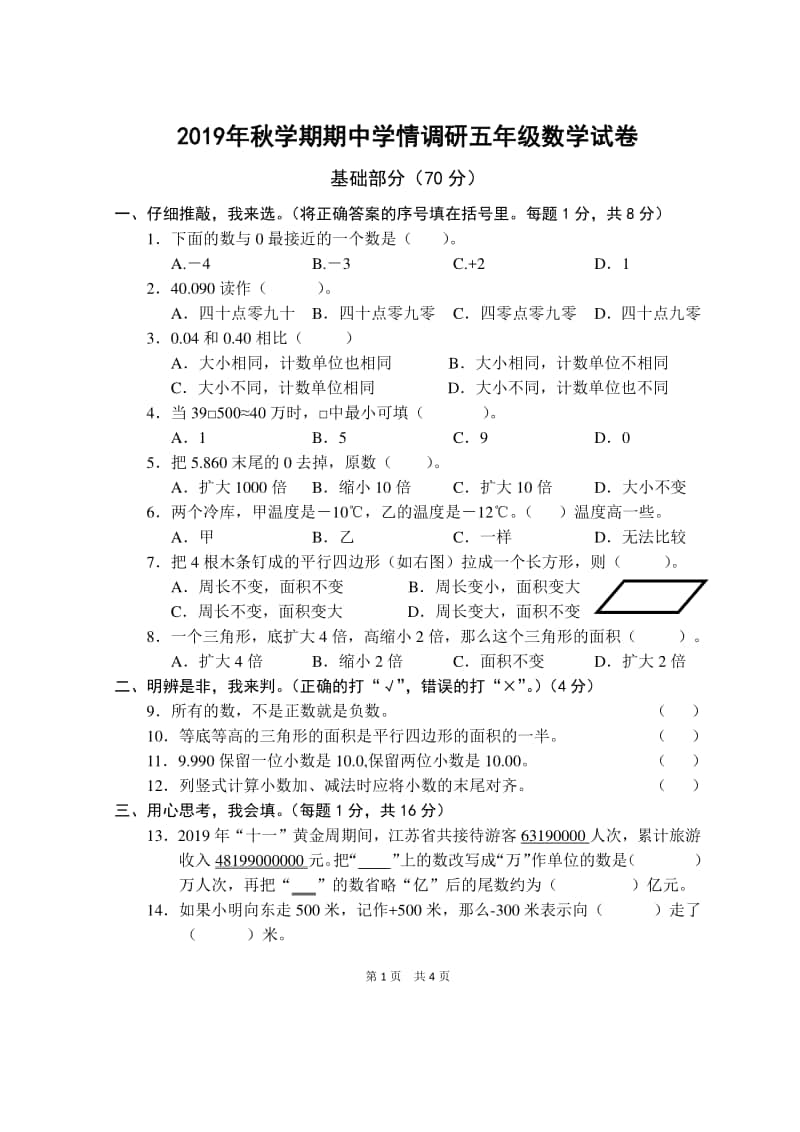 常州某校苏教数学五年级上册期中测试卷.doc_第1页