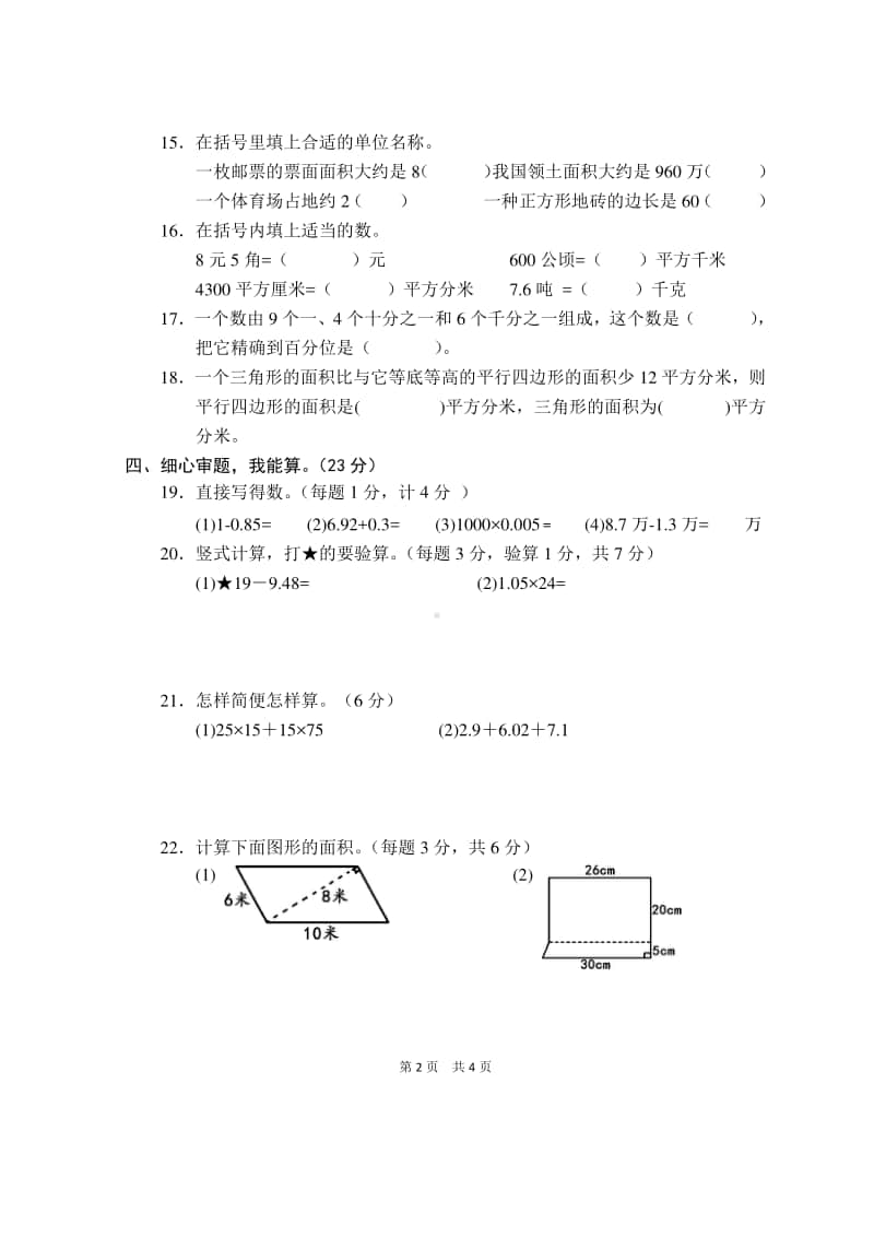 常州某校苏教数学五年级上册期中测试卷.doc_第2页