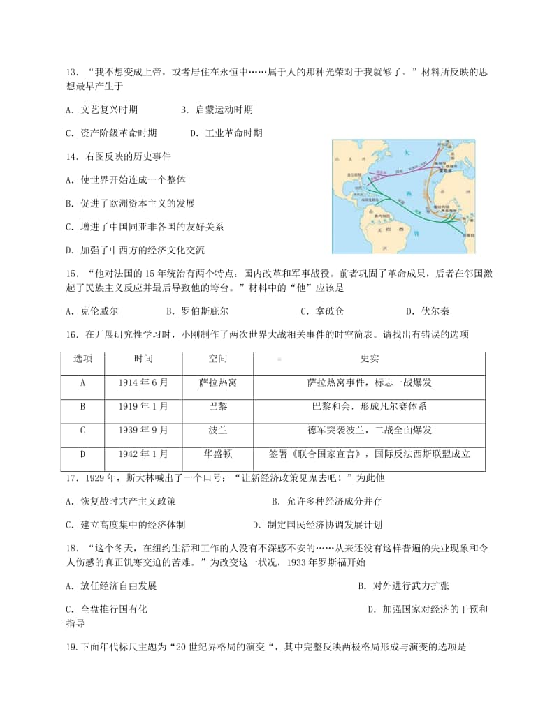 江苏省盐城市2018年中考历史真题试题（含答案）.doc_第3页