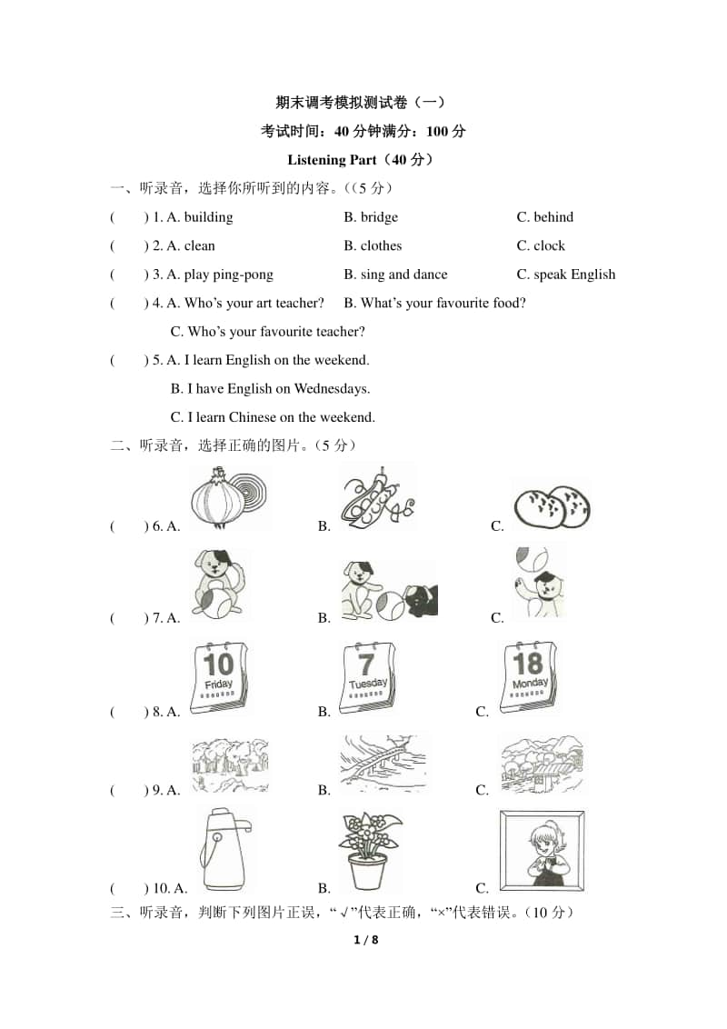 人教版pep五年级上册英语期末调考模拟测试卷（一）（含答案+听力音频mp3）.docx_第1页