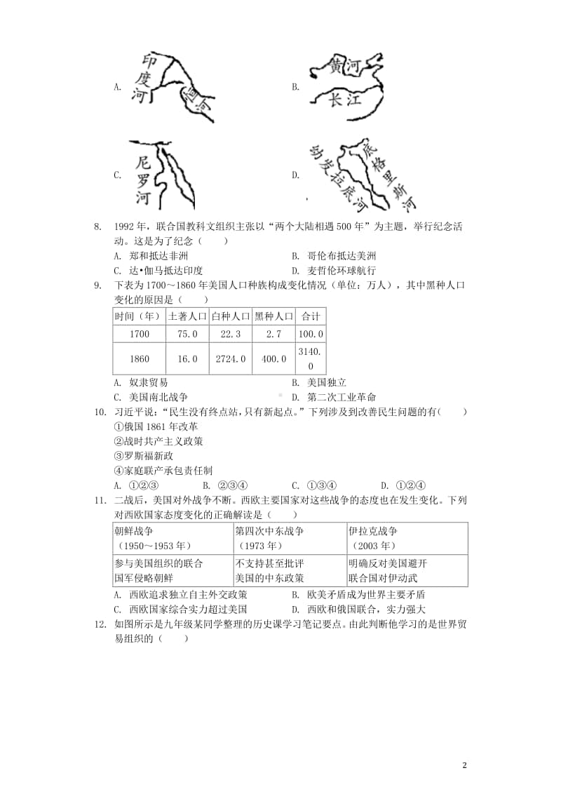 四川省绵阳市2019年中考历史真题试题（含解析）.docx_第2页