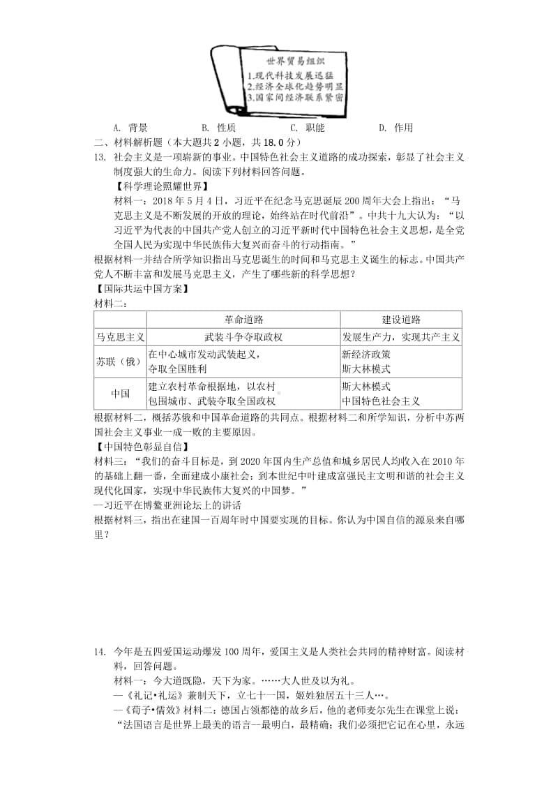 四川省绵阳市2019年中考历史真题试题（含解析）.docx_第3页