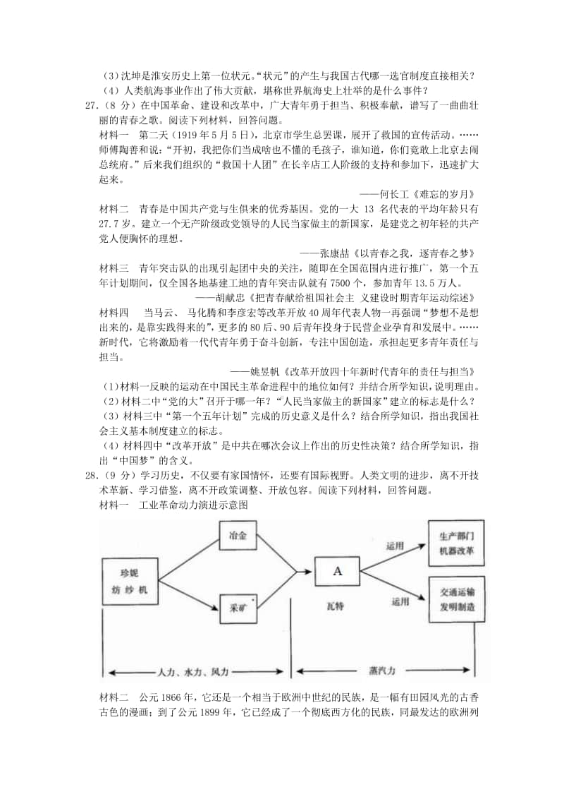 江苏省淮安市2019年中考历史真题试题（含解析）.doc_第3页