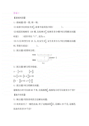 北师大版六年级上册数学第二单元 3　分数混合运算(三) 同步练习题（含答案）.docx