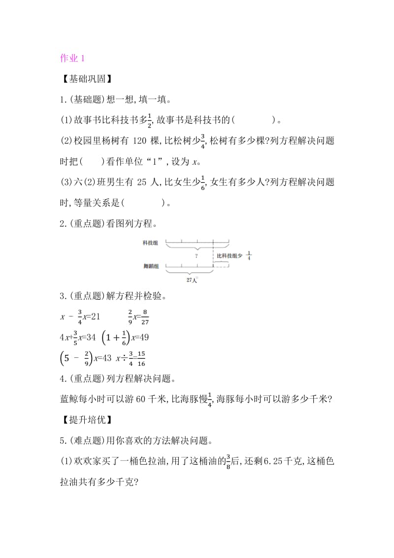 北师大版六年级上册数学第二单元 3　分数混合运算(三) 同步练习题（含答案）.docx_第1页