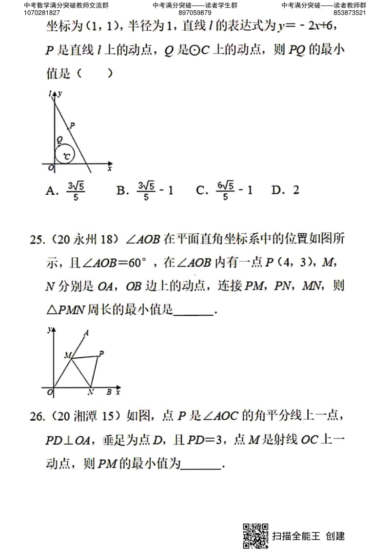 2020年中考最值问题汇编-9.pdf_第1页