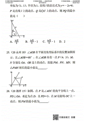 2020年中考最值问题汇编-9.pdf