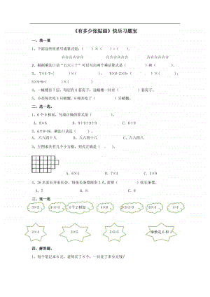 北师大版二年级上册《数学》第八单元第一课时《有多少张贴画》练习题（含答案）.docx