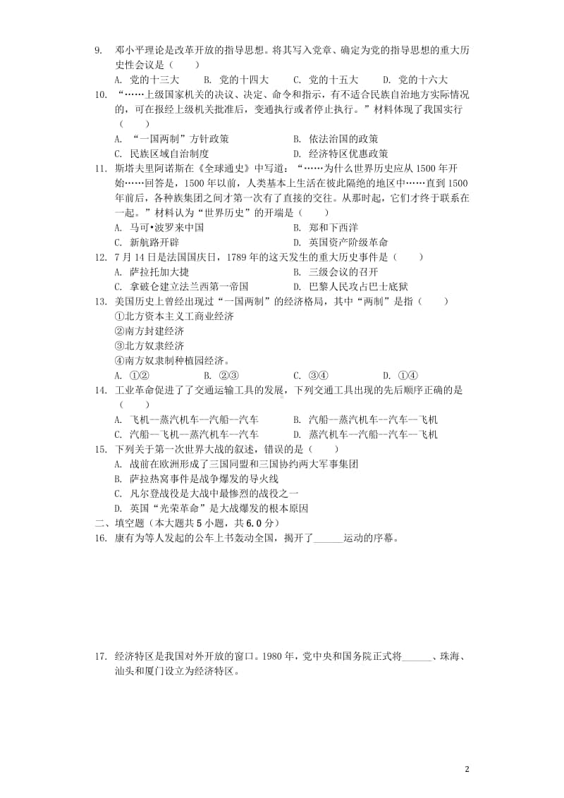 甘肃省天水市2019年中考历史真题试题（含解析）.docx_第2页