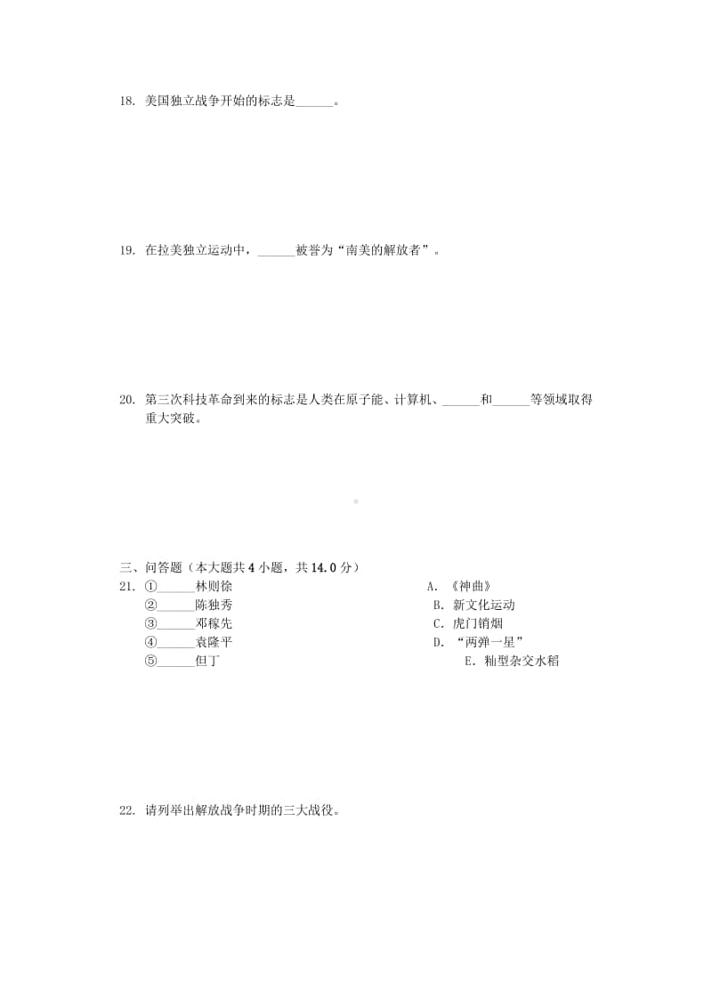 甘肃省天水市2019年中考历史真题试题（含解析）.docx_第3页