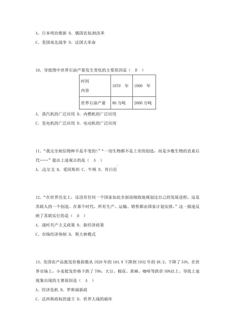 贵州省贵阳市2018年中考历史真题试题（含答案）.doc_第3页