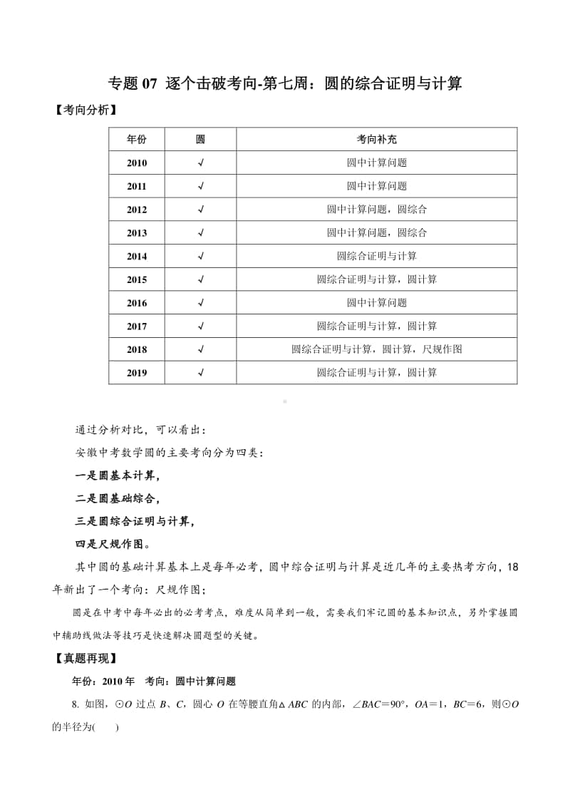 专题07 逐个击破考点七：圆的综合证明与计算（原卷版）.docx_第1页