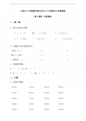 北师大版二年级上册《数学》第五单元第5课时 小熊请客练习题（含答案）.doc