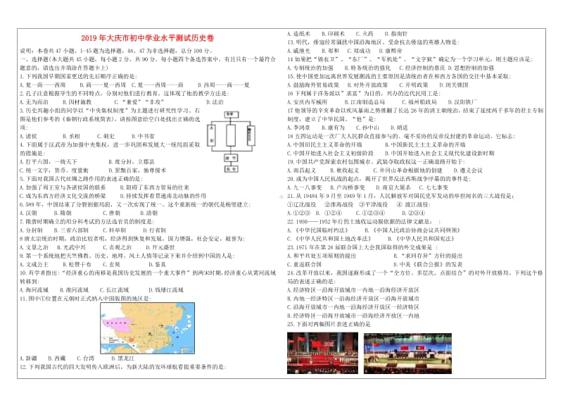 黑龙江省大庆市2019年中考历史真题试题.doc_第1页