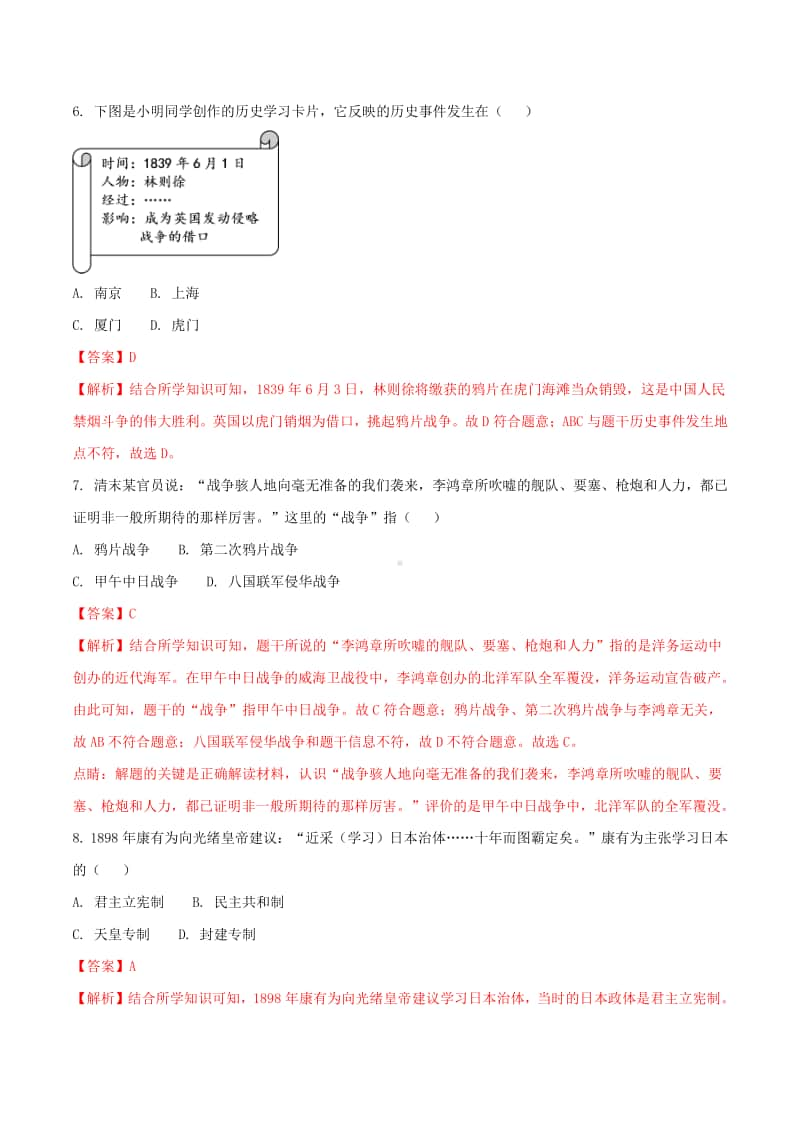 江苏省镇江市2018年中考历史真题试题（含解析）.doc_第3页